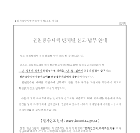 원천징수세액반기별신고납부안내 원천징수세액반기별신고납부안내